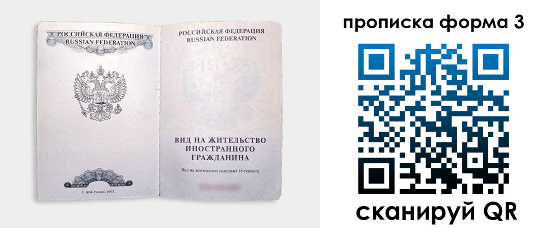 временная регистрация в Минусинске