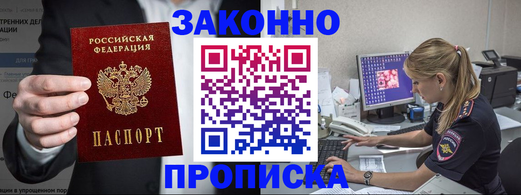 временная регистрация поиск в Минусинске