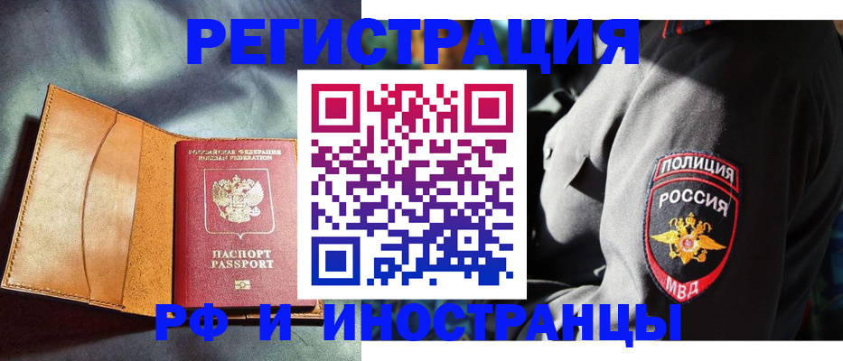 временная регистрация для школы в Минусинске