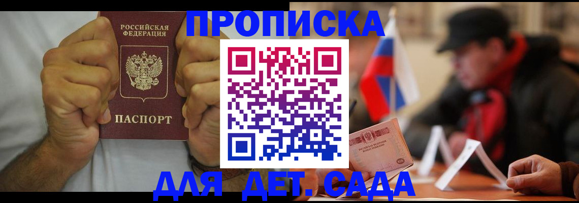 прописка законно в Минусинске