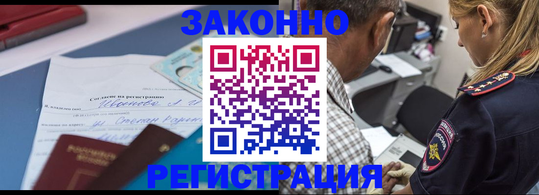 временная регистрация адрес в Минусинске