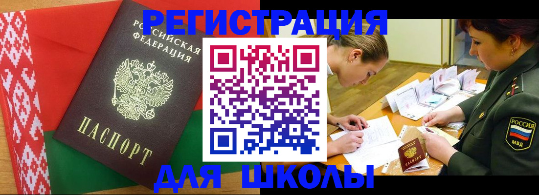 временная регистрация адрес в Минусинске